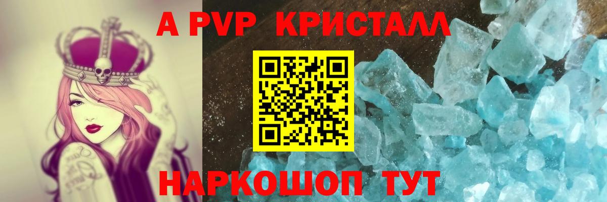 А ПВП VHQ  Альфа ПВП СК  Alpha-PVP крисы CK  Еманжелинск  купить наркотик  Вход с VPN 