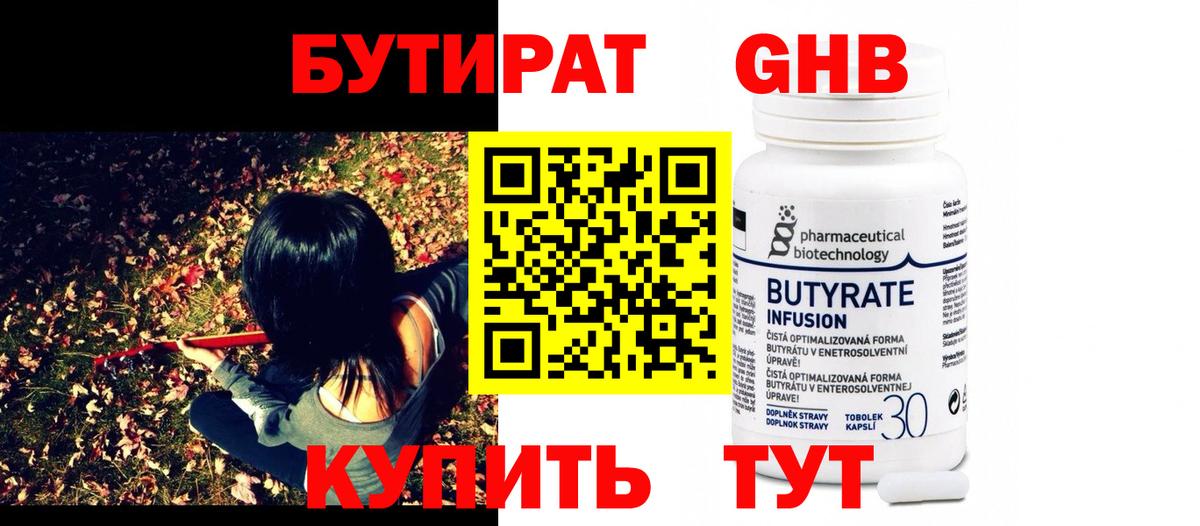 Бутират GHB Еманжелинск