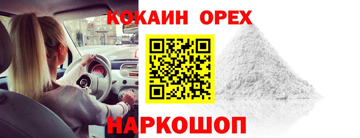 Кокаин VHQ Еманжелинск