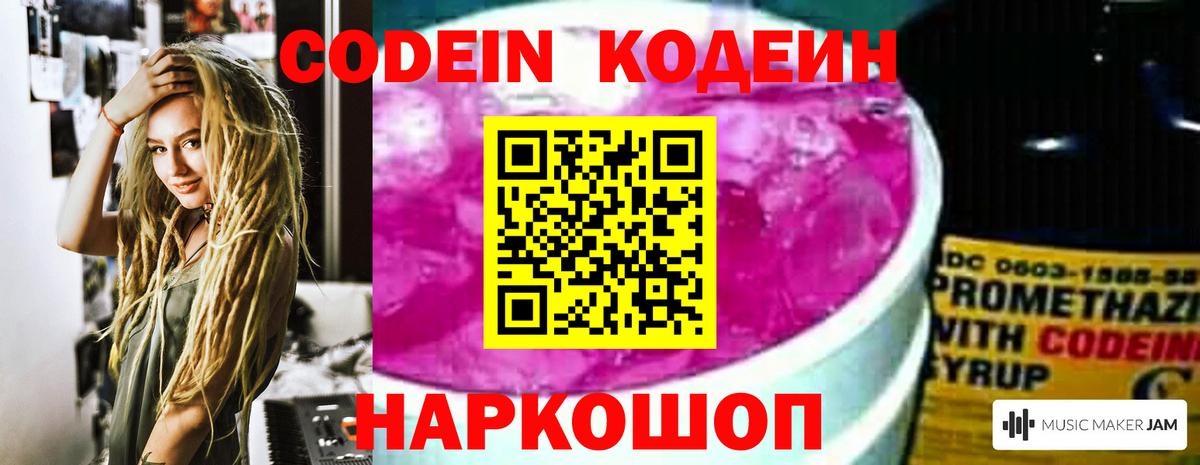 Codein напиток Lean (лин)  Вход с VPN  Еманжелинск  Кодеиновый сироп Lean напиток Lean (лин) 
