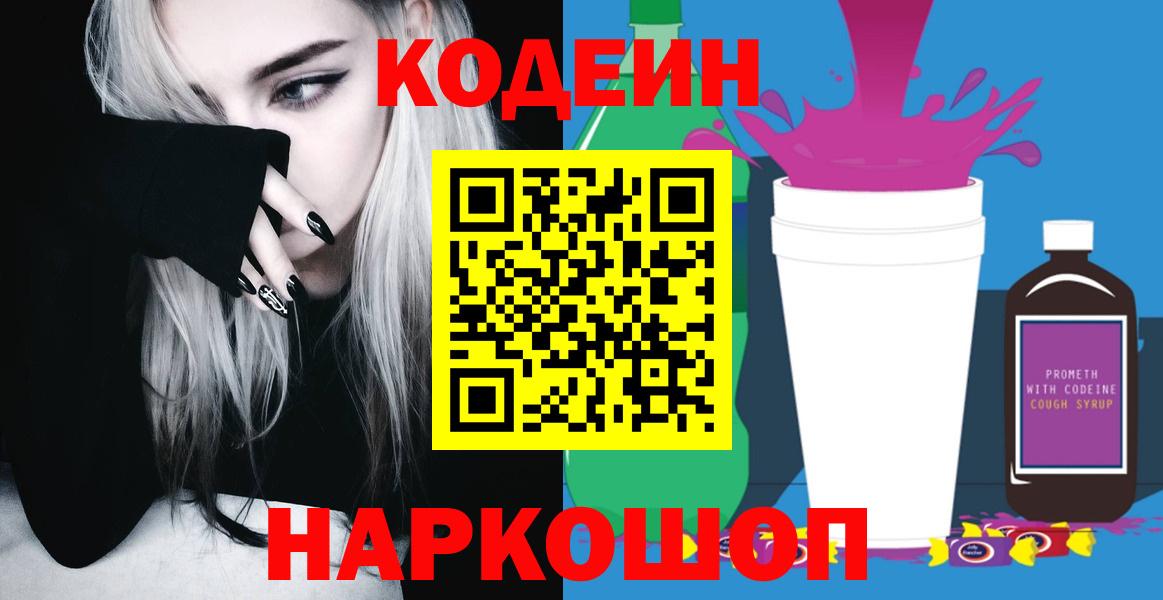Кодеиновый сироп Lean напиток Lean (лин) Еманжелинск