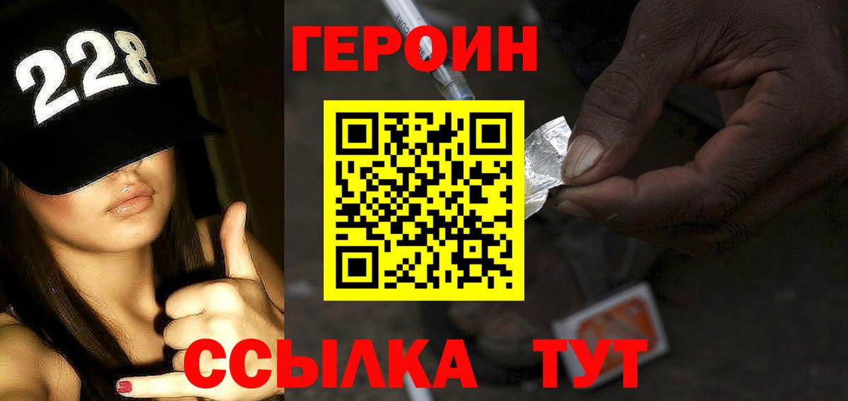 ГЕРОИН хмурый Еманжелинск