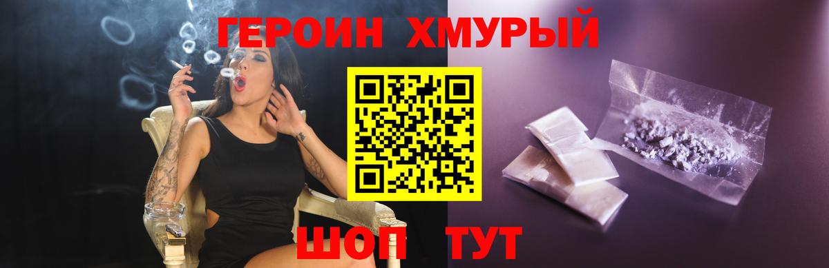 Еманжелинск  ГЕРОИН Heroin  Вход с VPN 