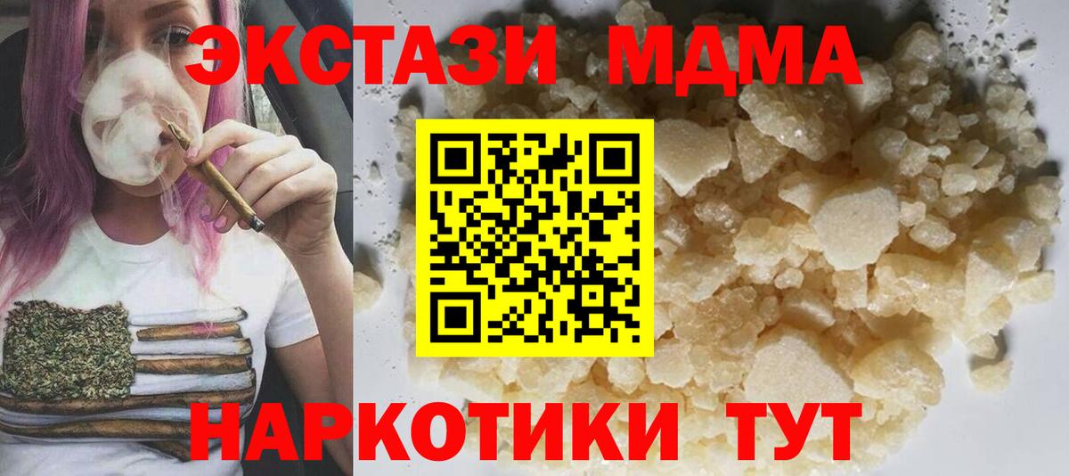 МДМА  MDMA crystal  Еманжелинск  Вход с VPN  MDMA молли 