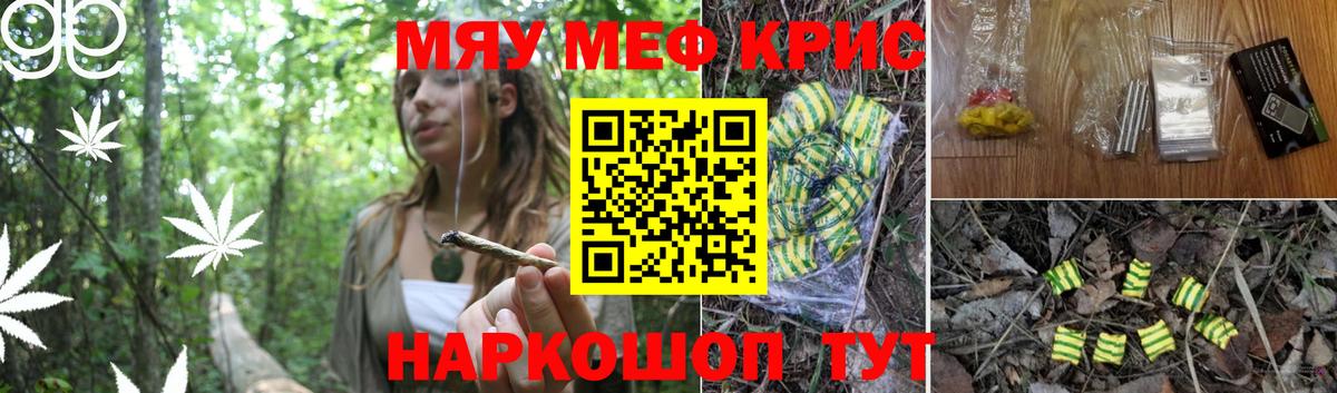 Меф мяу мяу  Еманжелинск