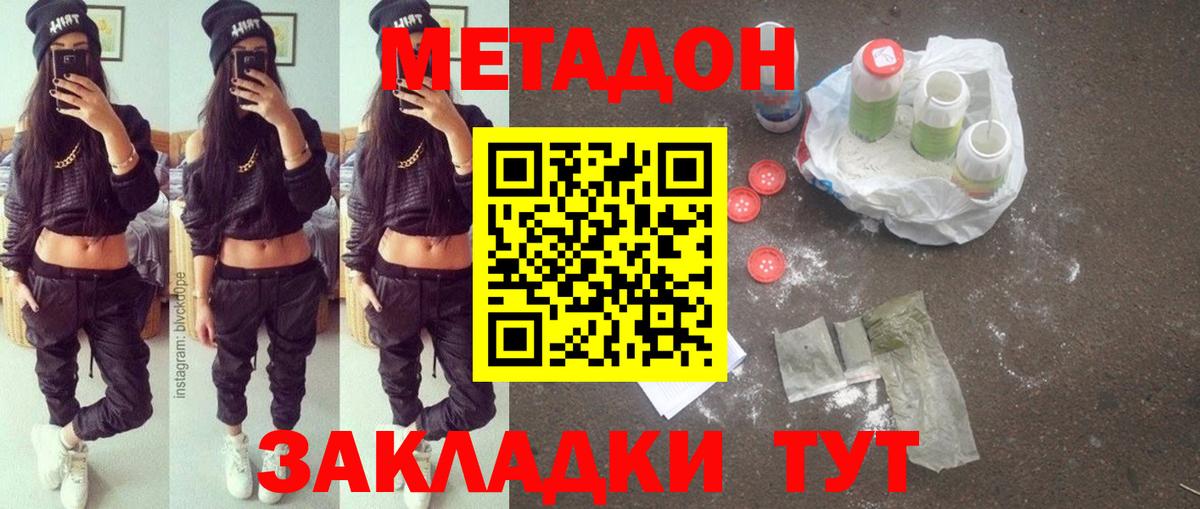 МЕТАДОН methadone  Вход с VPN  Метадон methadone  гидра вход  Еманжелинск 
