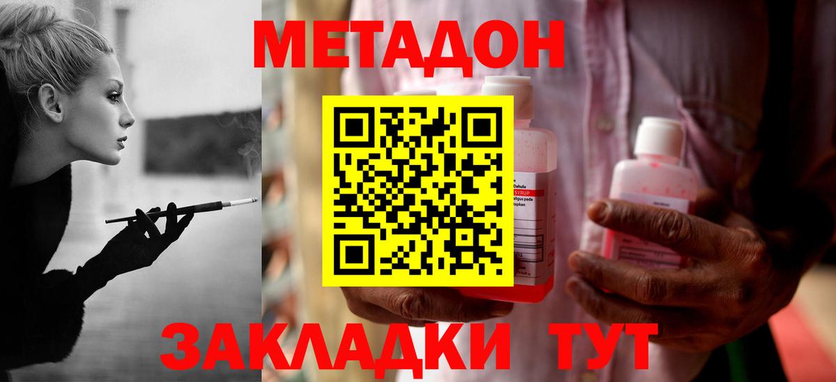 Метадон methadone Еманжелинск